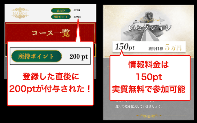 競艇メゾンの登録特典の説明（会員ページ）