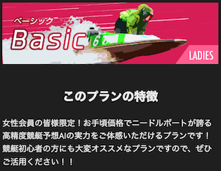 ニードルボートの有料予想「レディース」