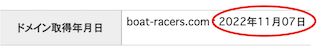 レーサーズのドメイン取得日