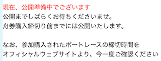 レーサーズの無料予想の公開遅延