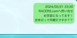 レーサーズの問い合わせ