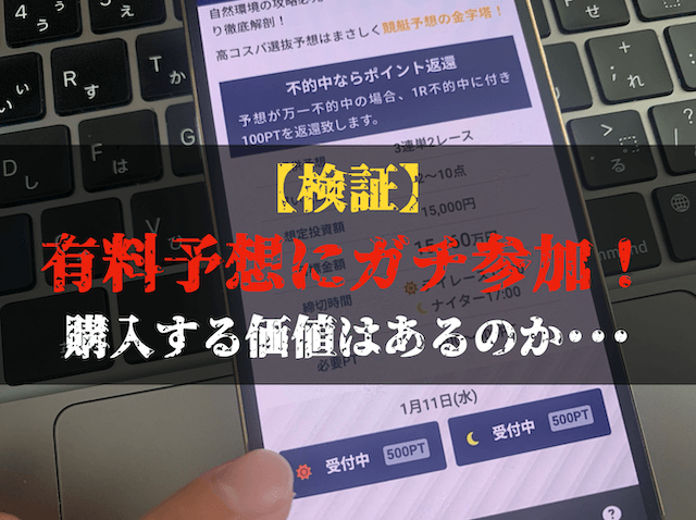 プロ競艇ライズの有料予想の検証トップ