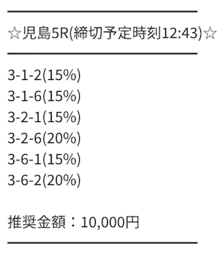 スターボートの無料予想の買い目（20230327）