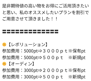 スターボートの有料予想の割引情報