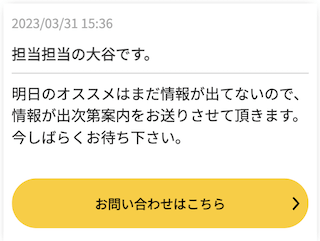 スターボートの問い合わせ