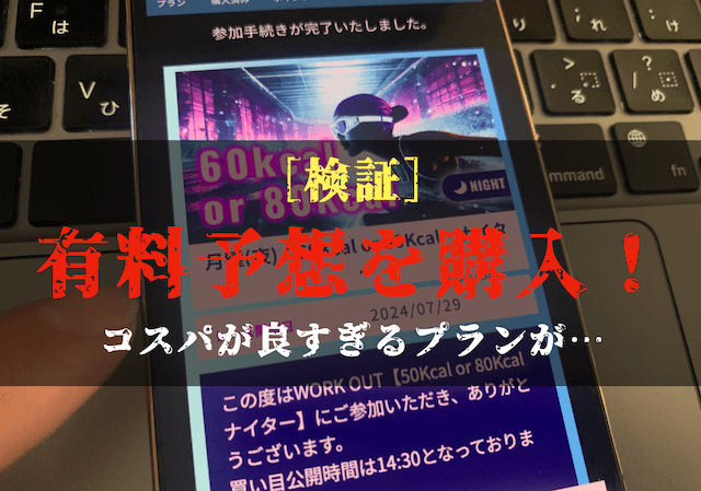 競艇ワークアウトの有料予想の検証