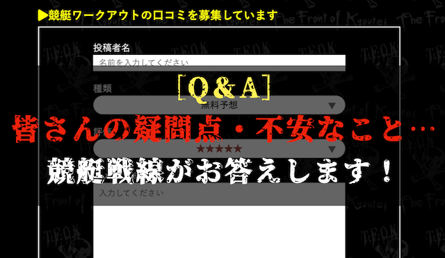 競艇ワークアウトのよくある質問