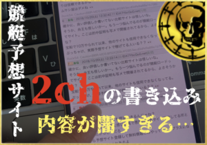 競艇予想サイト2chのサムネイル画像