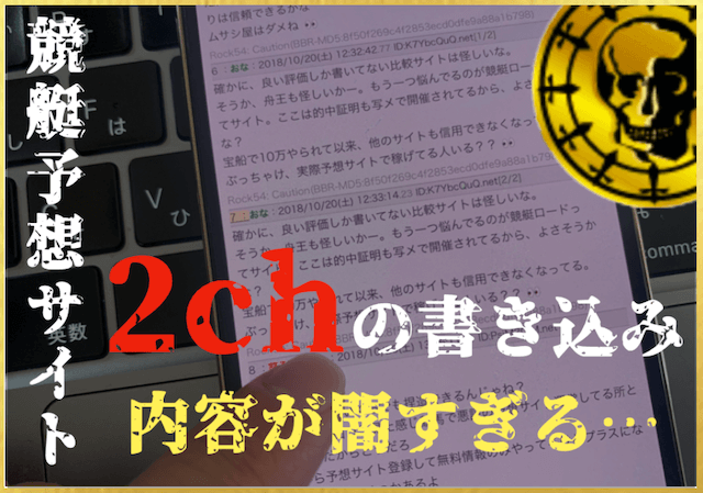 競艇予想サイト2chのサムネイル画像