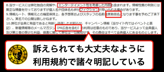 当たらない競艇予想サイトの利用規約