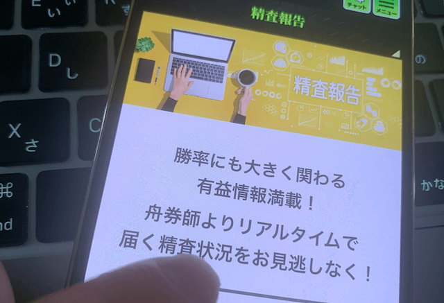 競艇予想サイトの独自コンテンツ