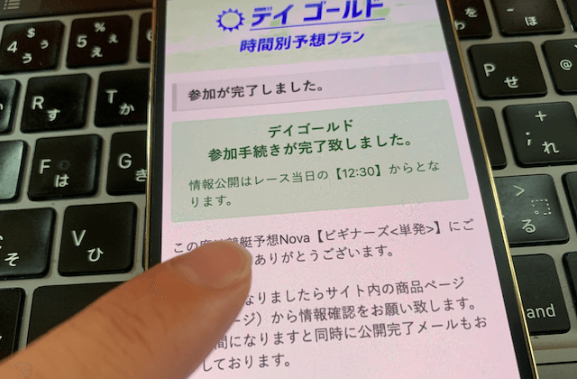 競艇予想サイトの有料予想に参加