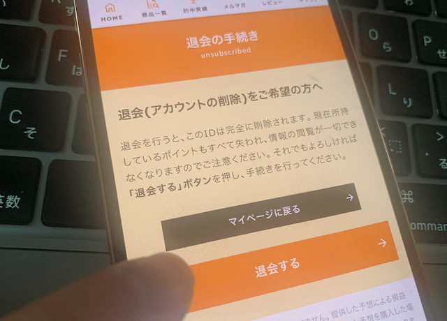 競艇予想サイトの退会手続き