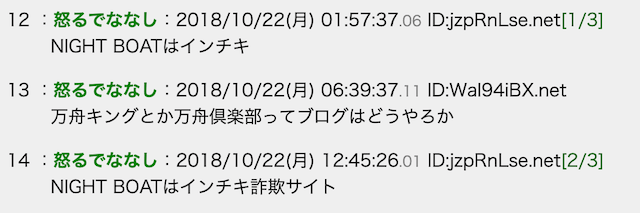 競艇予想サイト2chが信じられない理由2