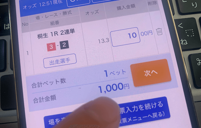 2連単は1点1,000円以内に抑える