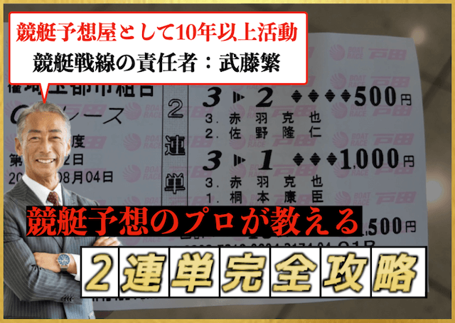 競艇の2連単のサムネイル画像