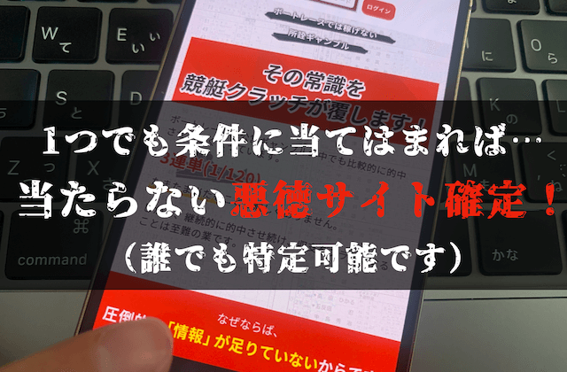 当たらない競艇予想サイトを見極める手順