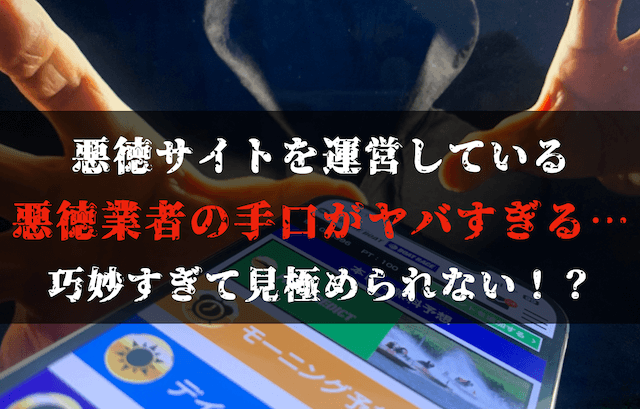 当たらない競艇予想サイトの手口