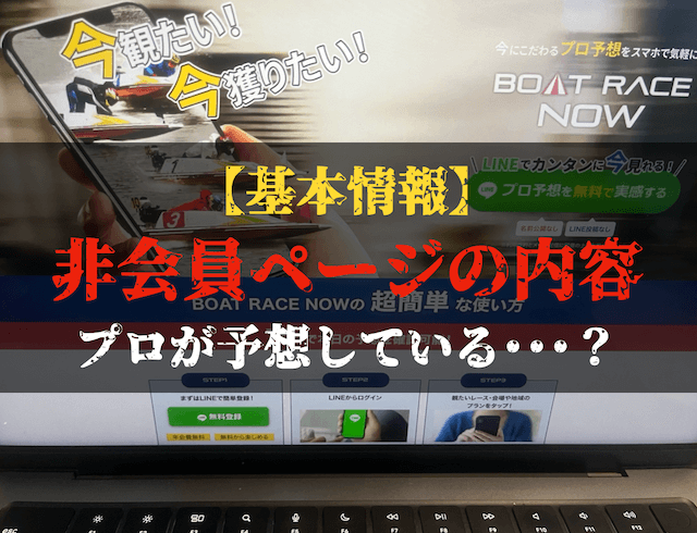 ボートレースナウの基本情報トップ