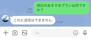 フネカツのLINEトーク