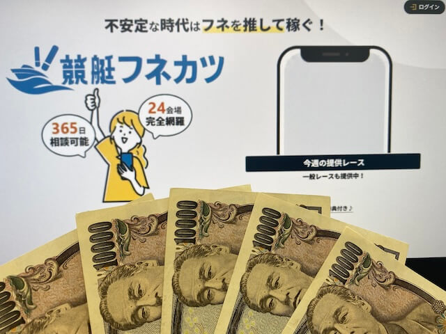 フネカツのTOPと5万円画像