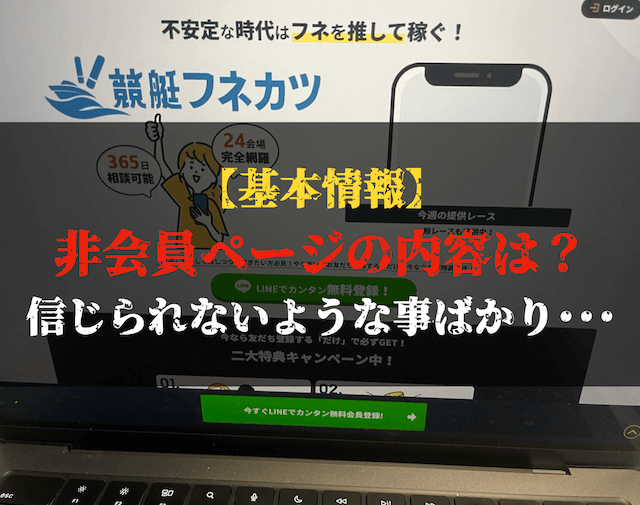 フネカツの基本情報トップ