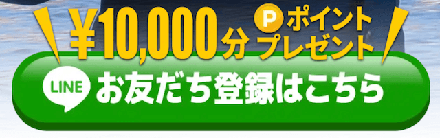 プロ競艇ライズの登録特典