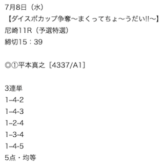 三競的中の法則の無料予想（20200708）