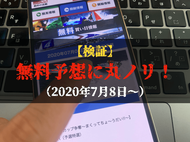 三競的中の法則の無料予想の検証トップ