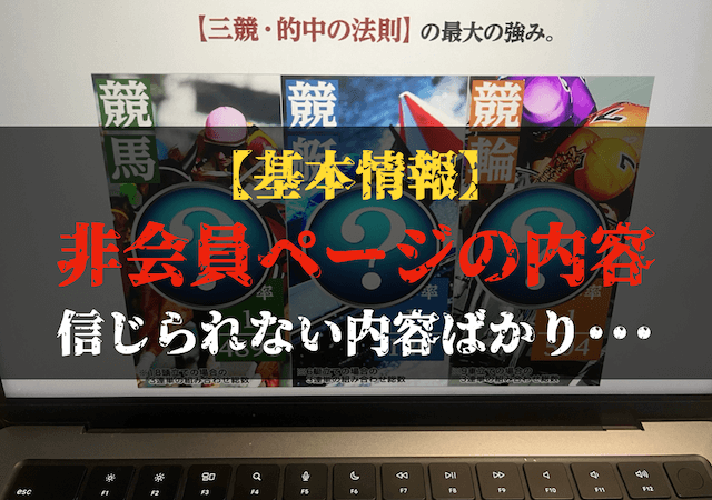 三競的中の法則の基本情報トップ