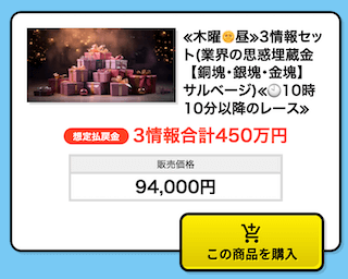 競艇サンダーバードの「業界の思惑埋蔵金」のセットプラン