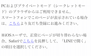 ボートレースファンの登録時