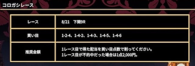 競艇の王道の有料予想の買い目2（2024年08月21日）