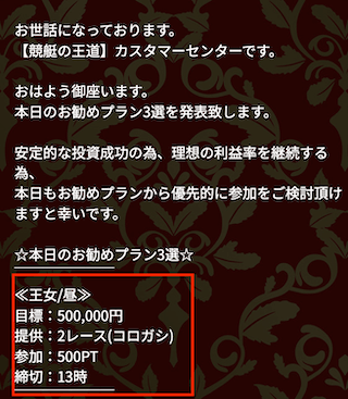 競艇の王道の本日のお勧めプラン3選（王女）