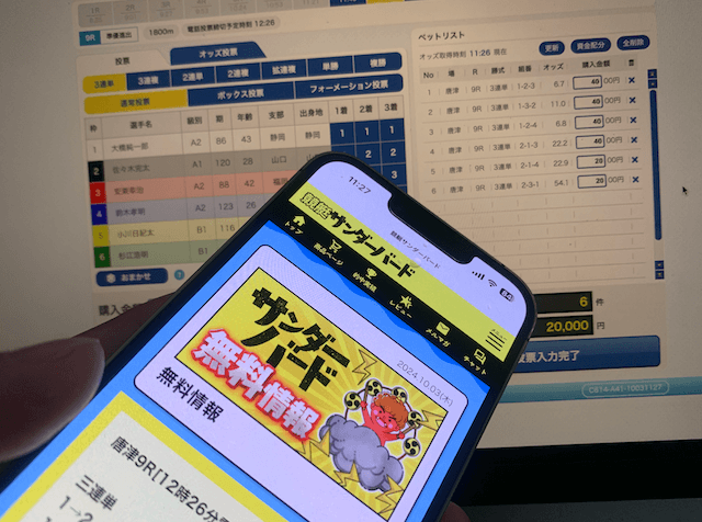 競艇サンダーバードの無料予想に参加する