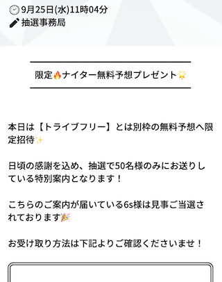 競艇トライブのキャンペーン情報