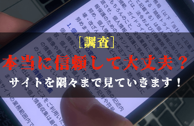 競艇トライブの安全性の調査