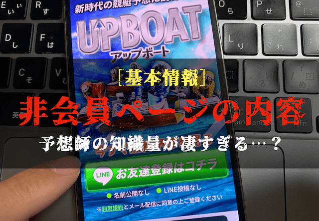 アップボートの基本情報