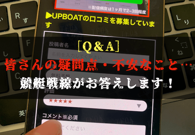 アップボートのよくある質問