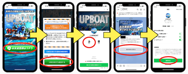 upboatの登録方法