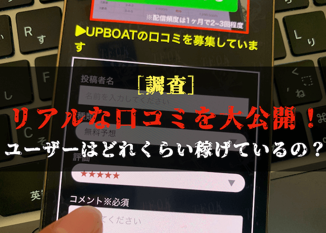 アップボートの口コミ