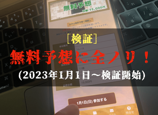 競艇ユートピアの無料予想の検証