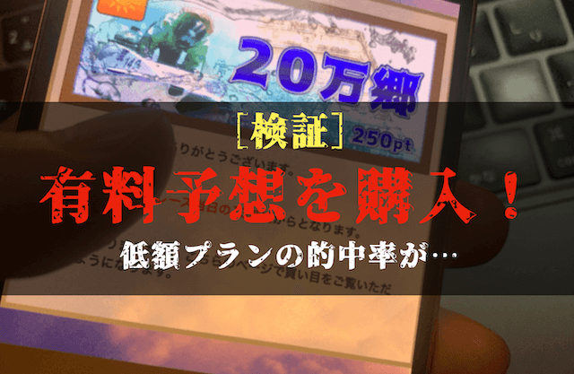 競艇ユートピアの有料予想の検証