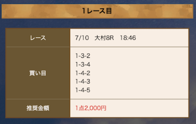 競艇ユートピアの有料予想1（2024年07月10日）