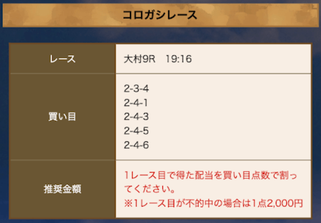 競艇ユートピアの有料予想2（2024年07月10日）