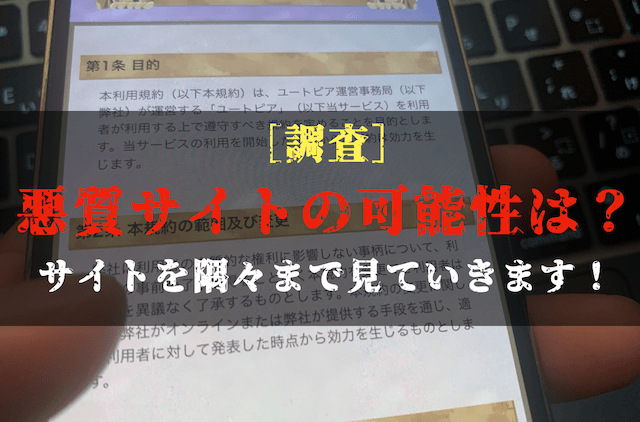 競艇ユートピアの悪質性の調査