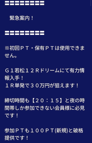 競艇ワークアウトの特別プランの案内メール