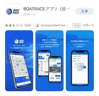 ボートレースアプリ