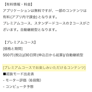 競艇アプリの有料コンテンツ