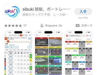 「sibuki」競艇アプリ